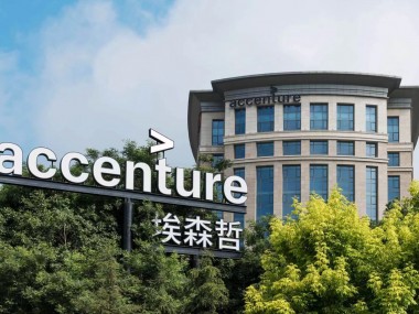 埃森哲战略收购技术咨询，赋能企业数字化变革