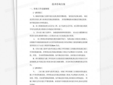 全方位解析，技术咨询报价方案制定指南