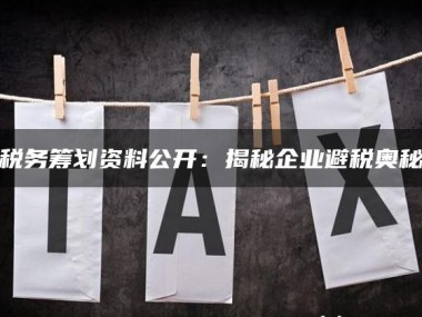 技术咨询税率解析，企业税务筹划关键课程大揭秘