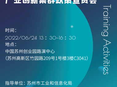苏州助力企业转型升级，开启高质量发展技术咨询之旅