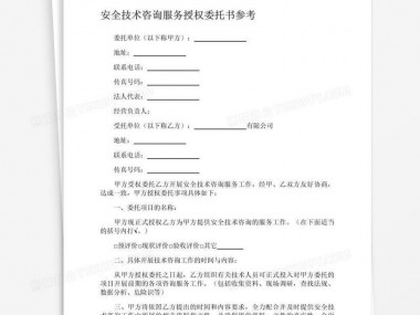 技术咨询委托书撰写指南，关键要点与防范策略