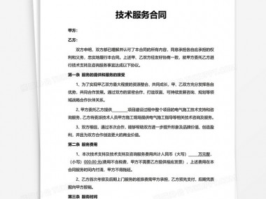 明确合作界限的电气技术咨询服务协议