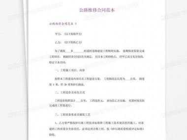 公路技术咨询合同范本，项目顺利实施的坚实保障