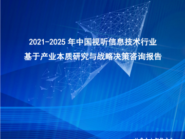 行业趋势洞察与技术咨询助力企业转型升级报告