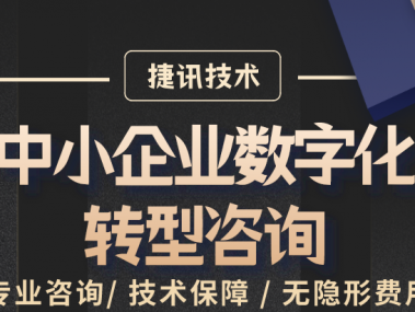 数字化转型加速器，计算机技术咨询助力企业创新飞跃