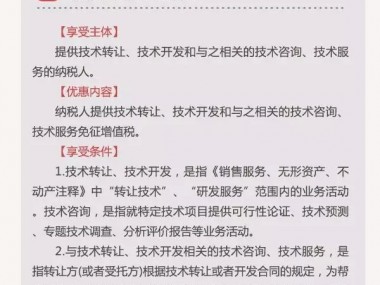 深度解析，技术咨询免征营业税政策指南
