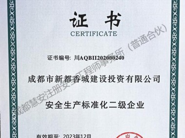 企业安全管理,注册安全技术咨询,助力无忧守护