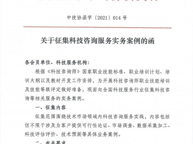 我公司技术咨询服务的介绍与邀约函