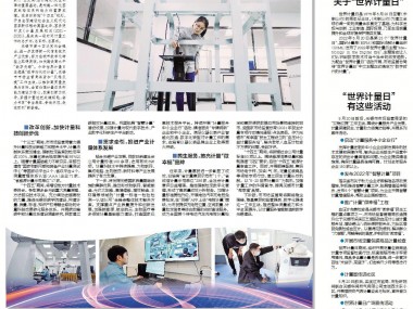 计量技术助力企业高质量发展，关键引擎驱动创新前行