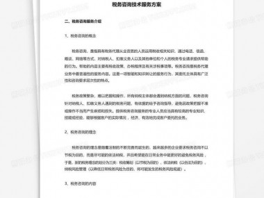 企业税务筹划新视角,揭秘技术咨询印花税策略