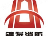锦发消防工程技术咨询有限公司，专业护航消防工程领域安全发展