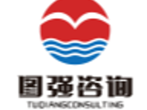 重庆图强工程技术咨询有限公司，推动工程咨询行业创新先锋