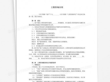 工程技术咨询合同，项目顺利实施的坚实纽带