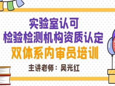 提升企业质量与效率，检验检测技术咨询与培训全面解析