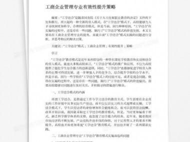 工商技术咨询管理策略，企业竞争力提升新路径
