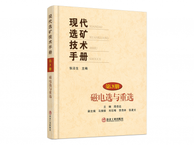 现代矿业发展中选矿技术咨询的关键地位