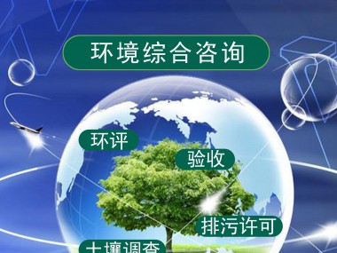 揭秘环境技术咨询行业人才选拔标准及笔试内容