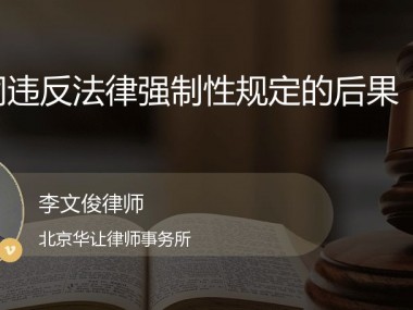 技术咨询协议违约的法律责任及预防策略