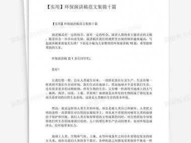 专业铸梦，绿色领航，环保技术咨询岗位竞聘演讲