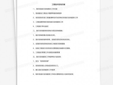 项目顺利推进利器,技术咨询验收模板全解析