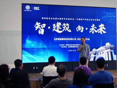 北京建筑技术咨询赋能行业升级，推动高质量发展