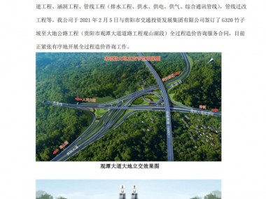 贵州工程技术咨询赋能区域经济，共筑精品工程新篇章