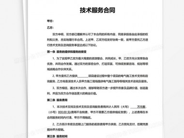 标准化技术咨询服务合同范本，规范合作，维护双方权益