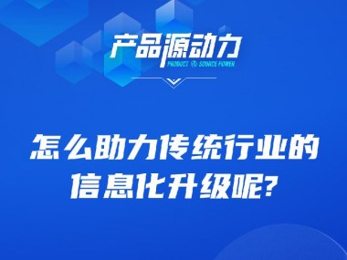 现代技术咨询供应商，企业转型升级的强力助推器