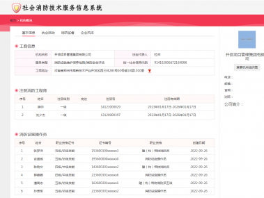 喜德消防技术咨询，专业护航，打造安全宜居生活圈